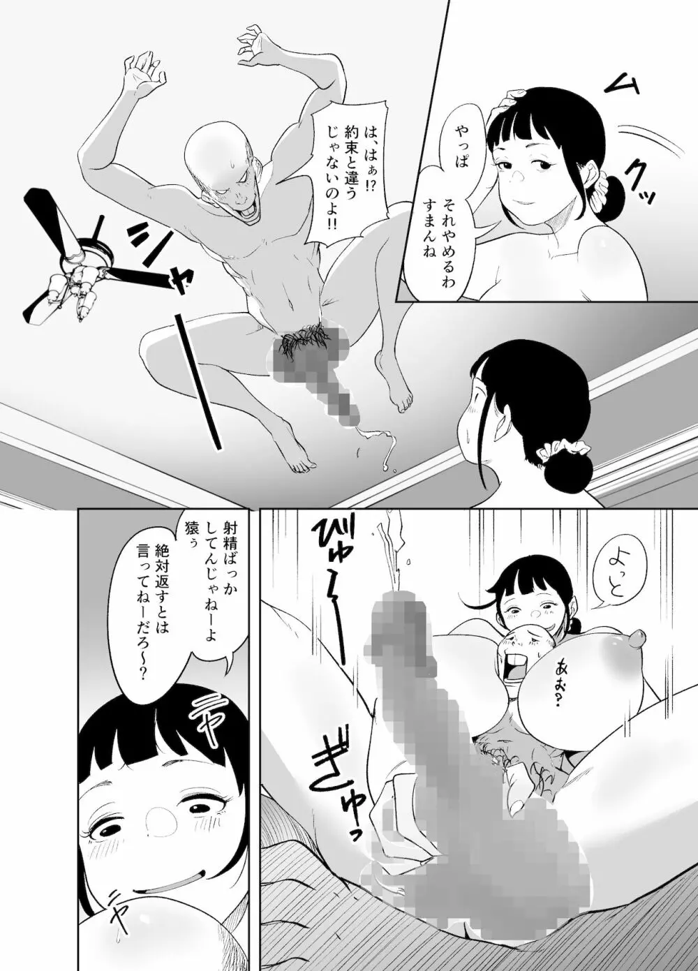 BODY CHANGE!～セレブ熟女とむちむちメイド～ - page74