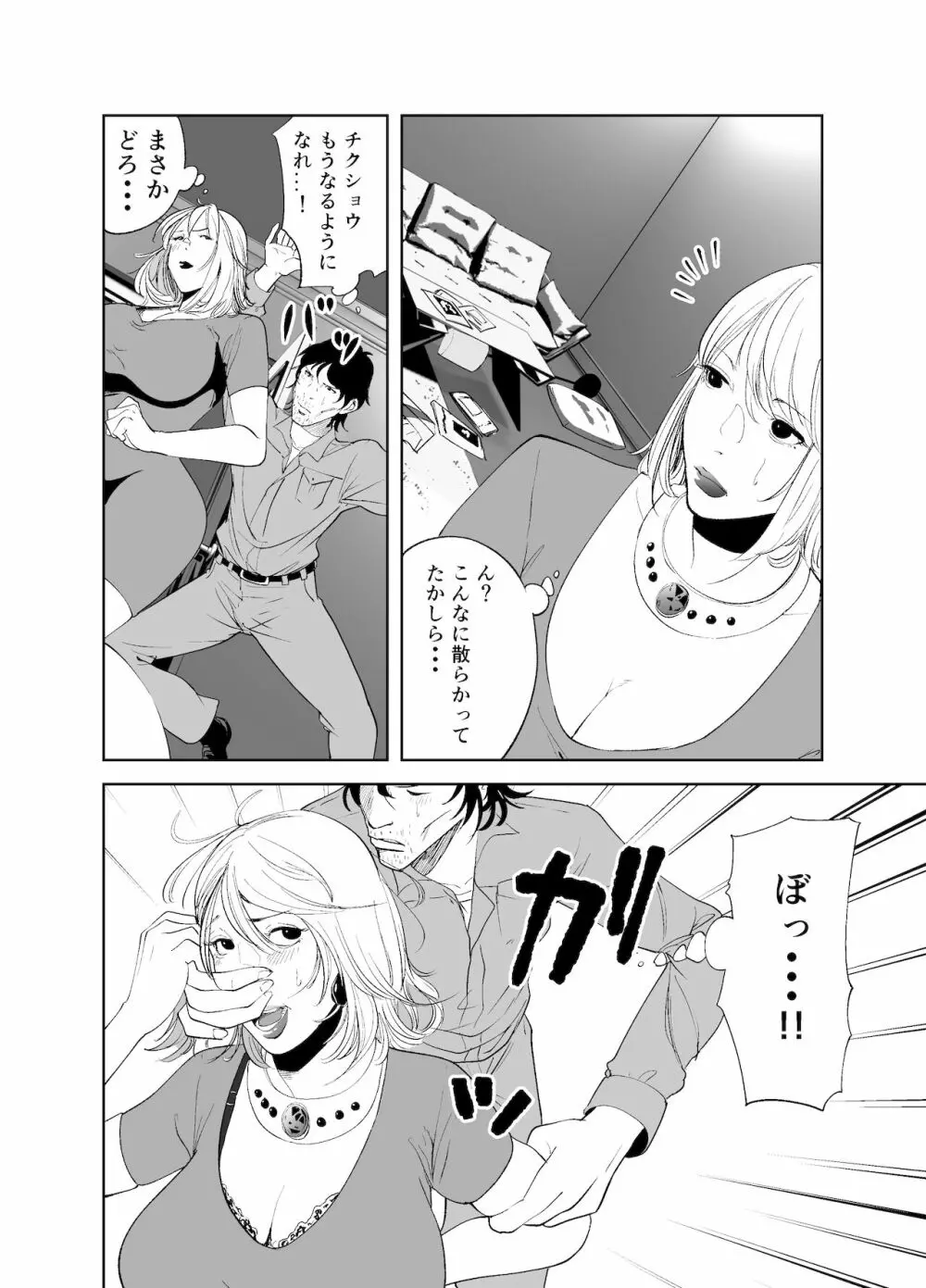 BODY CHANGE!～セレブ熟女とむちむちメイド～ - page8