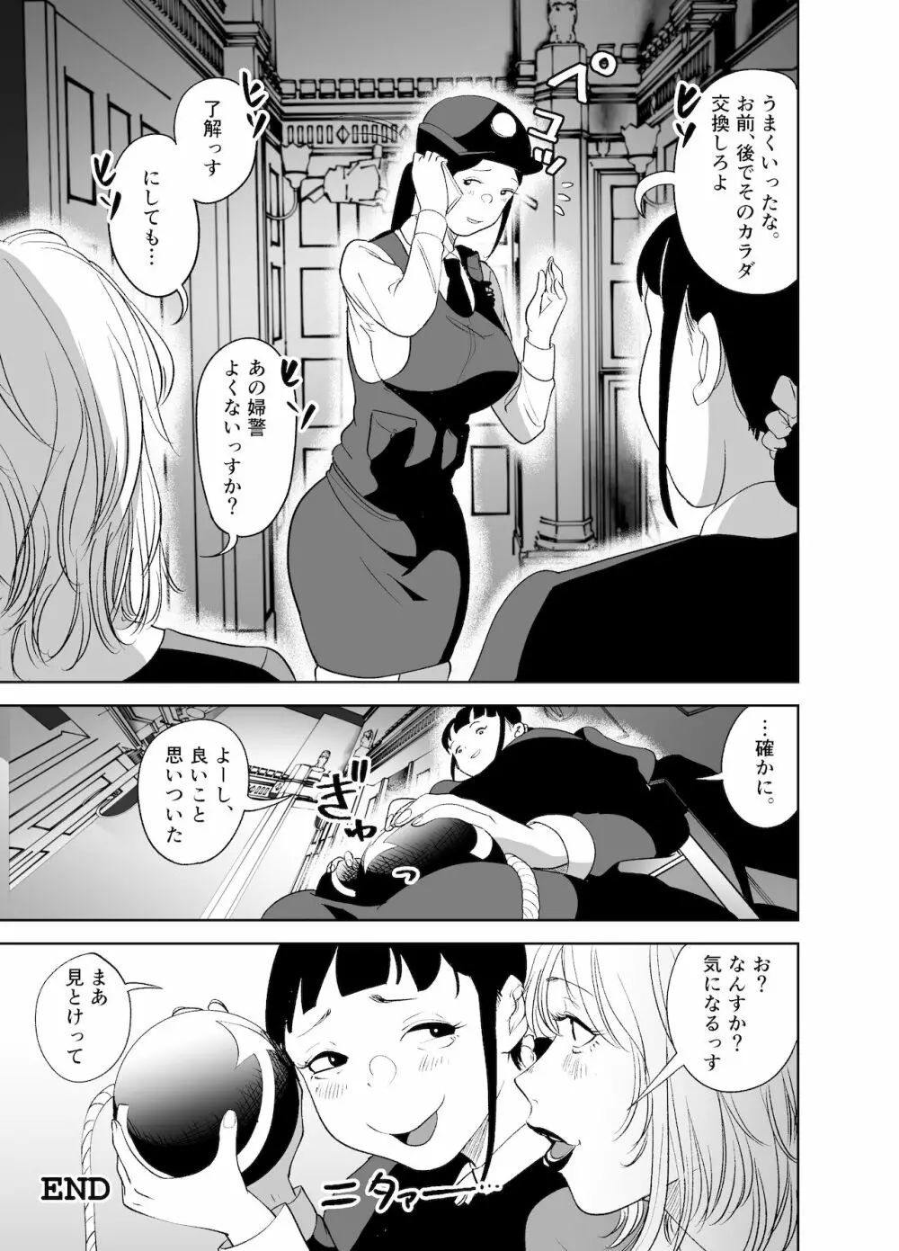 BODY CHANGE!～セレブ熟女とむちむちメイド～ - page81