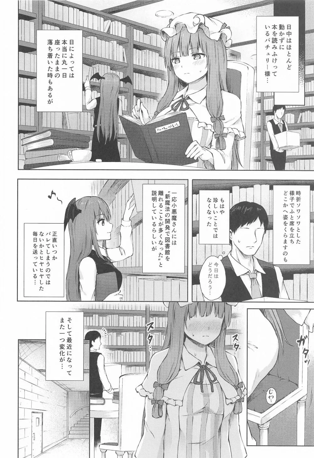 パチュリー・ノーレッジ快発記録II - page7