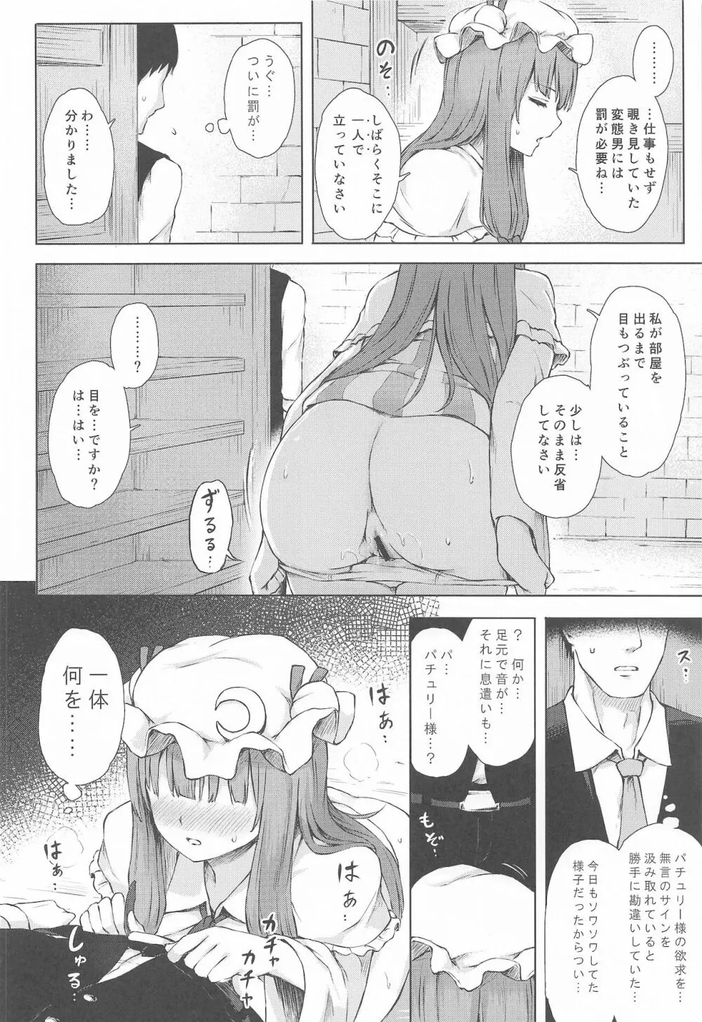 パチュリー・ノーレッジ快発記録II - page9