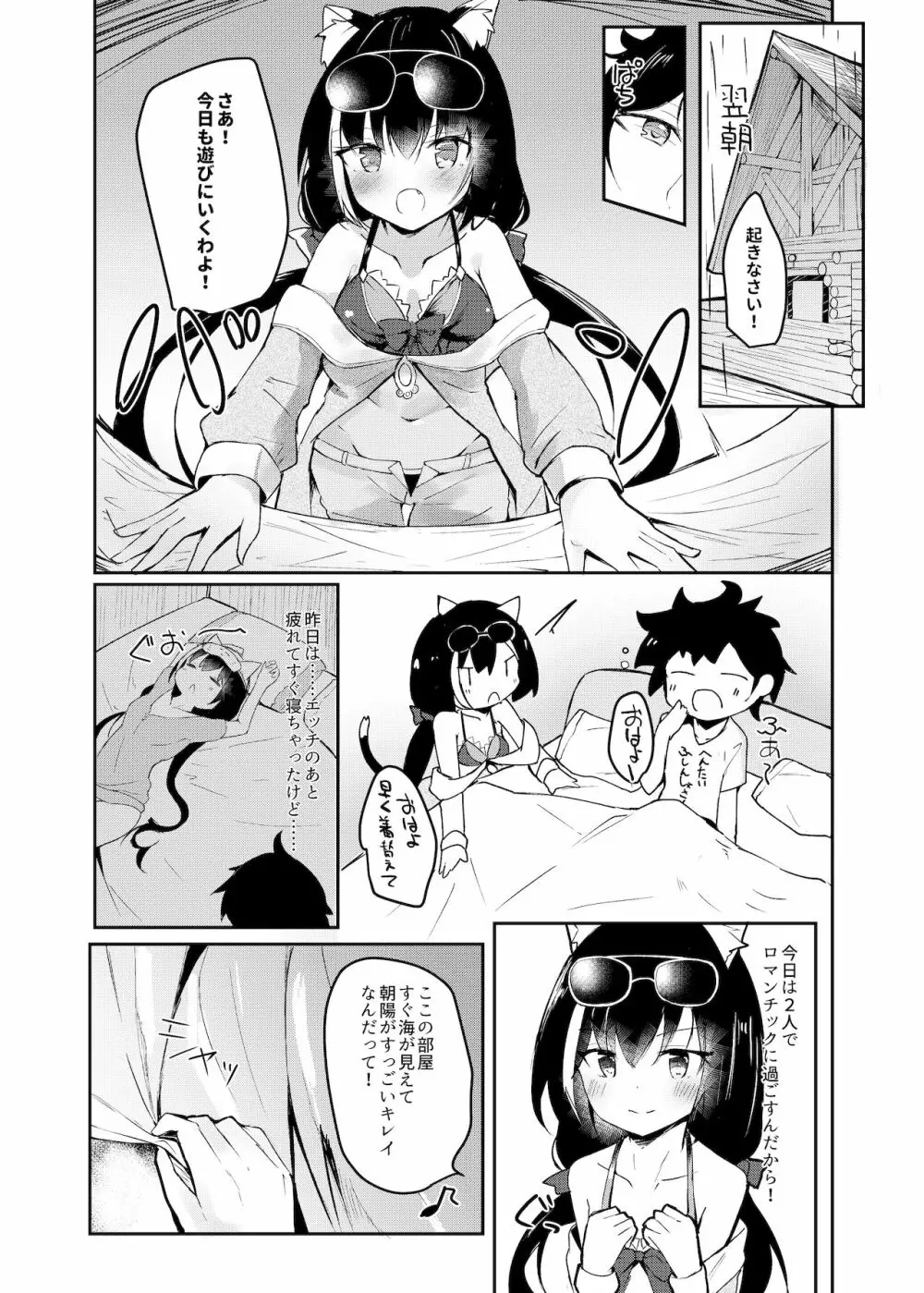 デレデレキャルちゃんと水着でえっち - page11