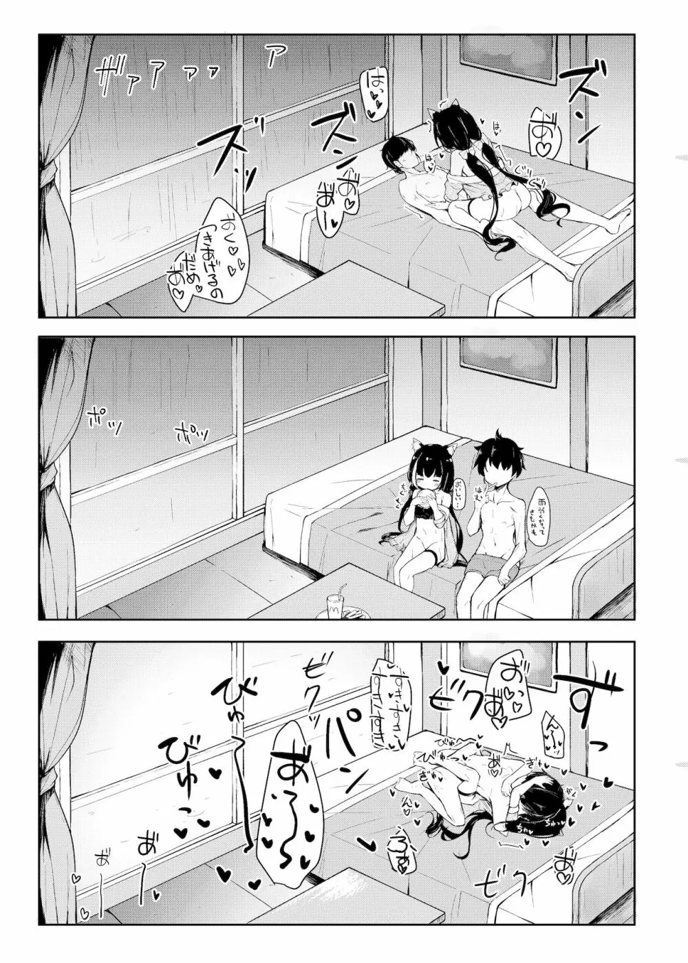 デレデレキャルちゃんと水着でえっち - page18