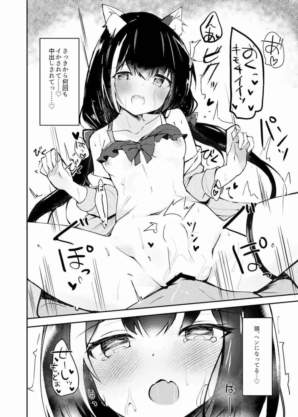 デレデレキャルちゃんと水着でえっち - page19