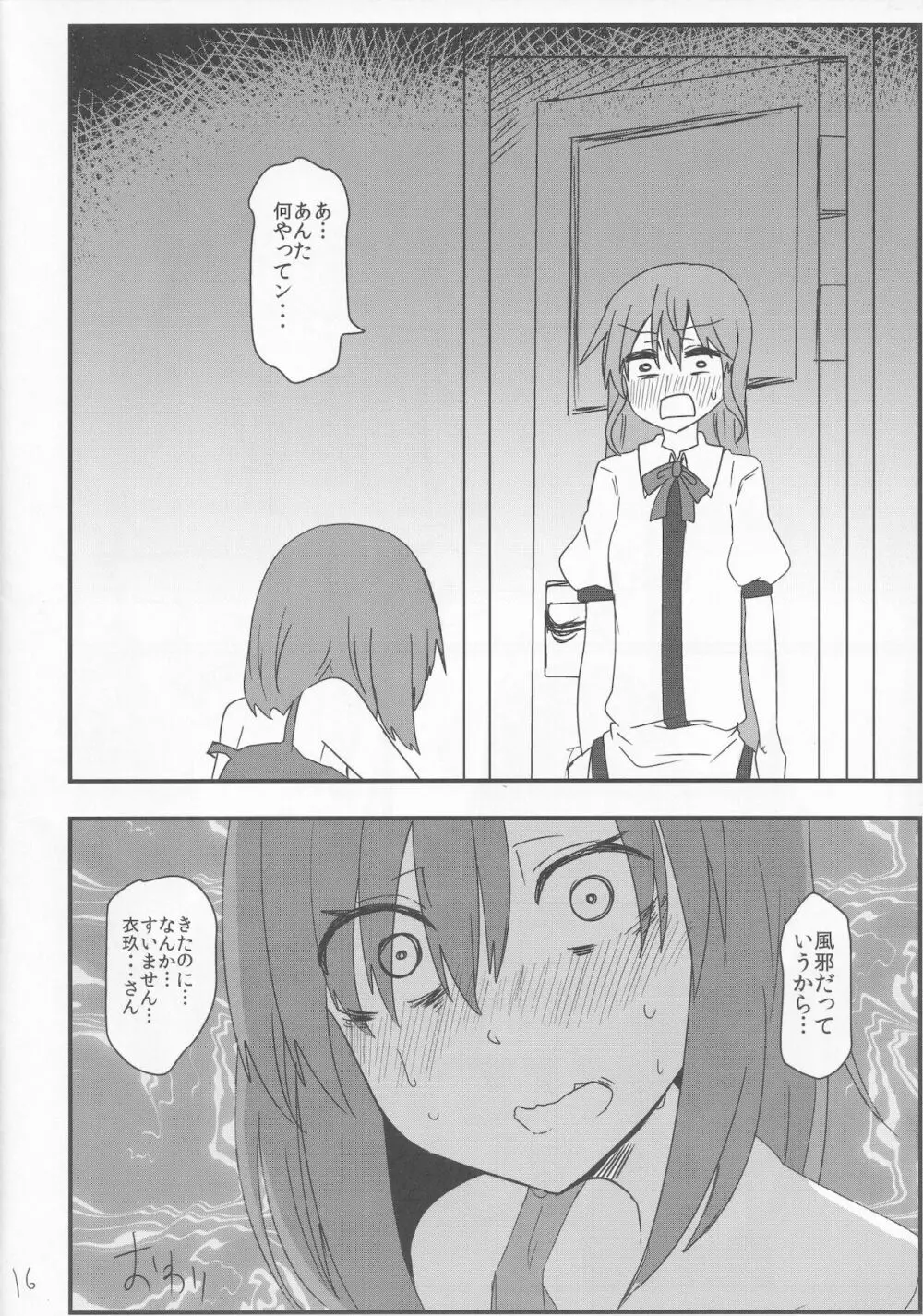 衣玖がイく ビーチ編 - page15