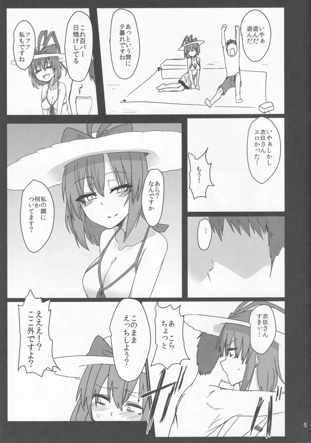 衣玖がイく ビーチ編 - page4