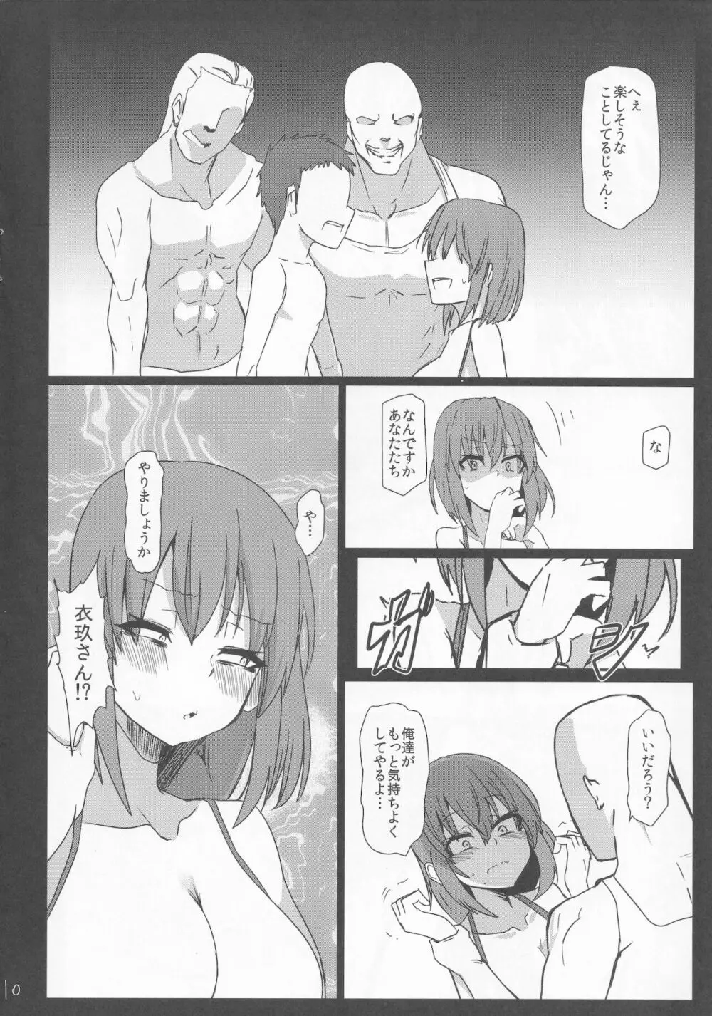 衣玖がイく ビーチ編 - page9