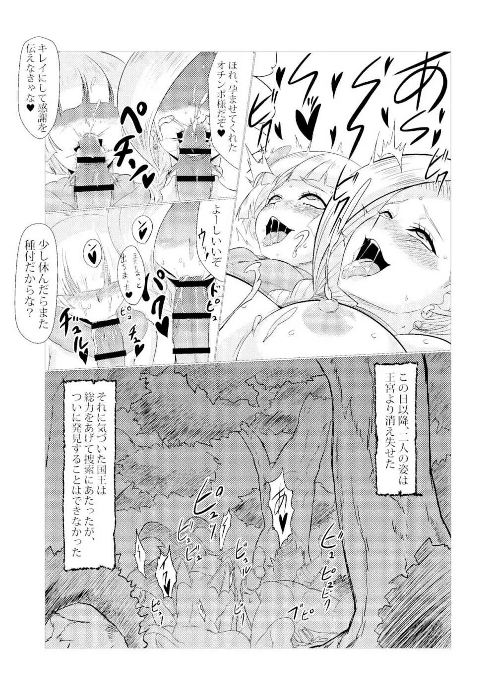 ビアンカとタバサ - page17