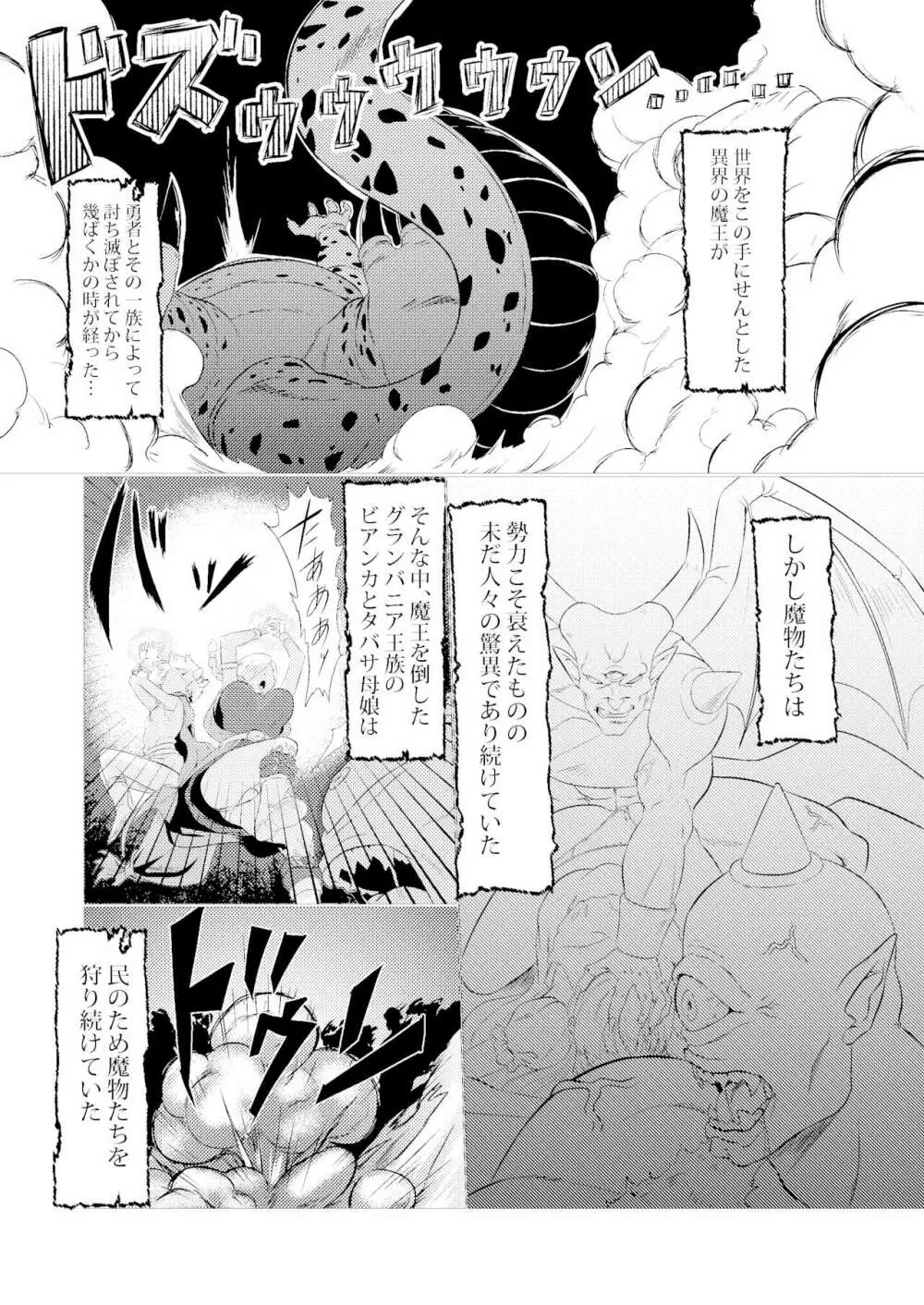 ビアンカとタバサ - page3