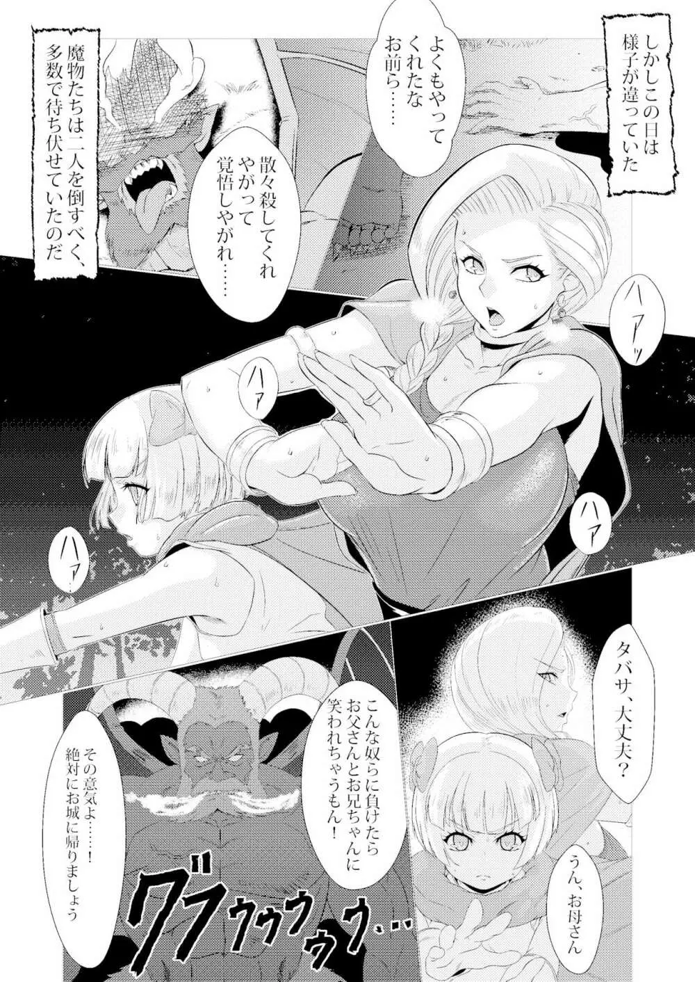 ビアンカとタバサ - page4