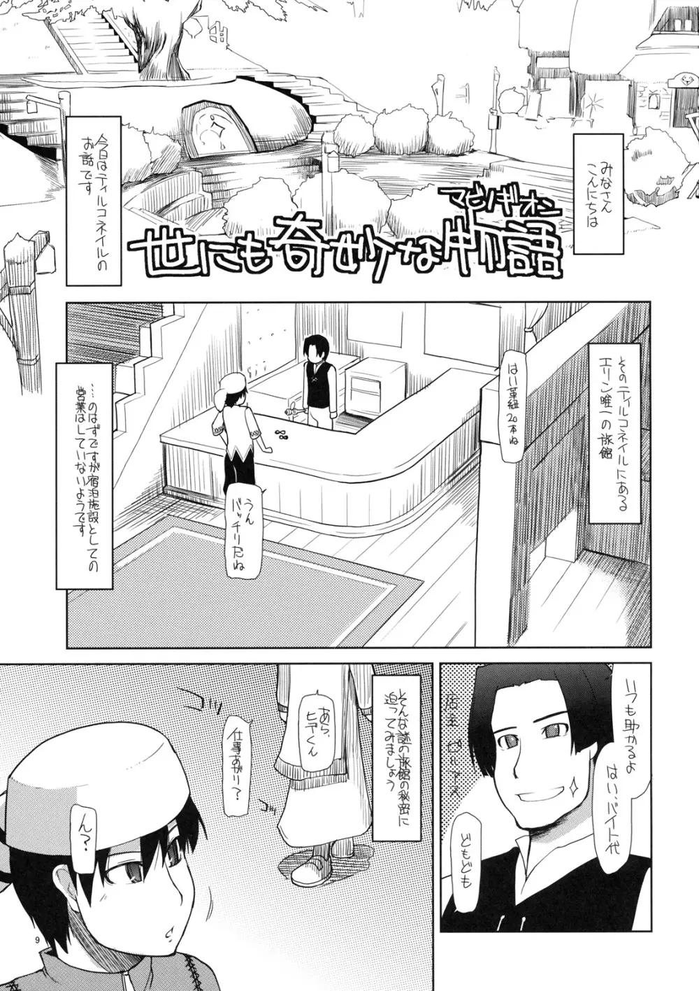 まびらいふ 7 - page10