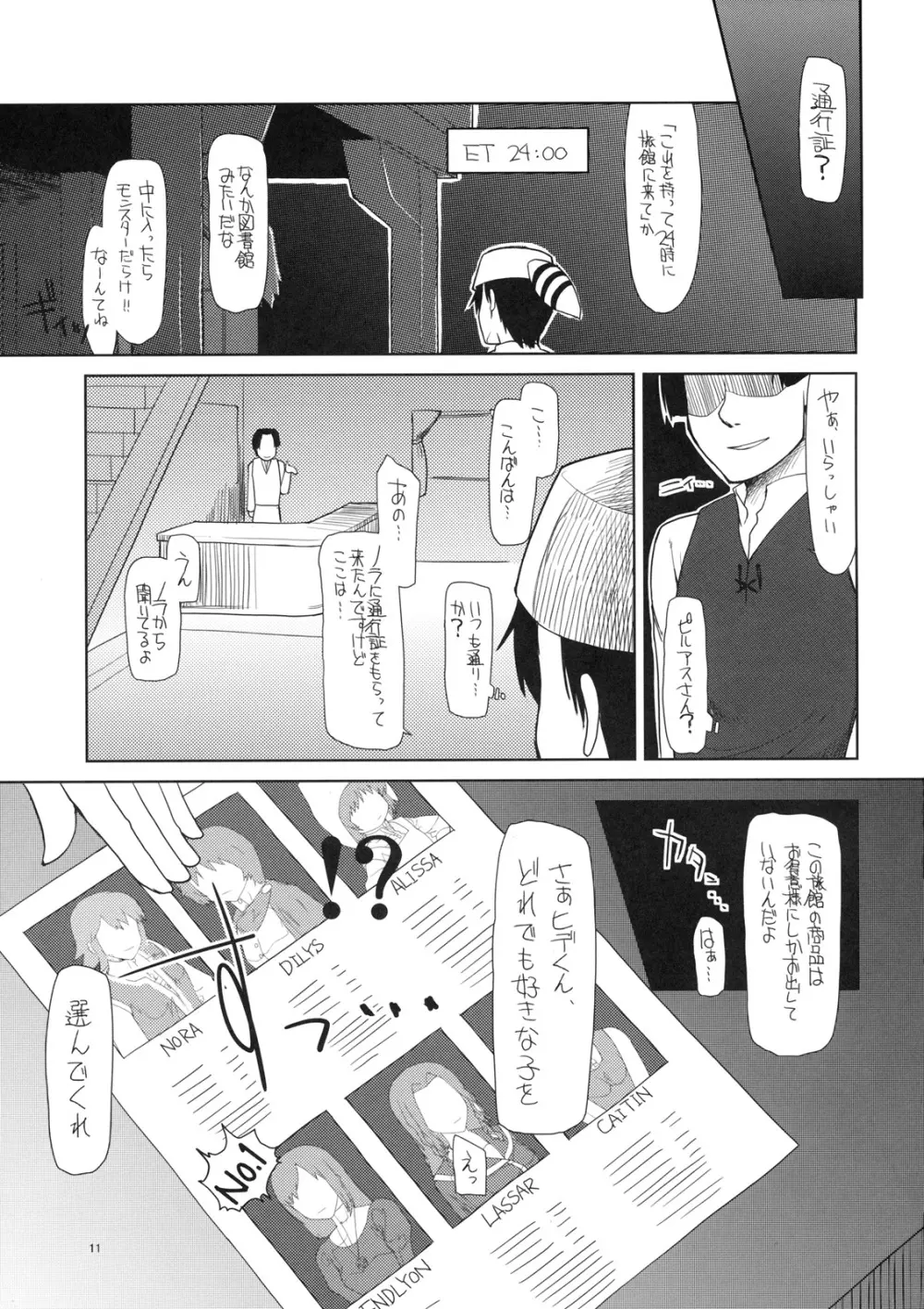 まびらいふ 7 - page12