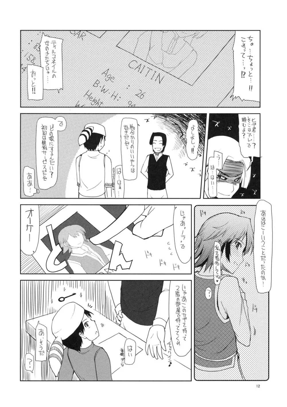 まびらいふ 7 - page13