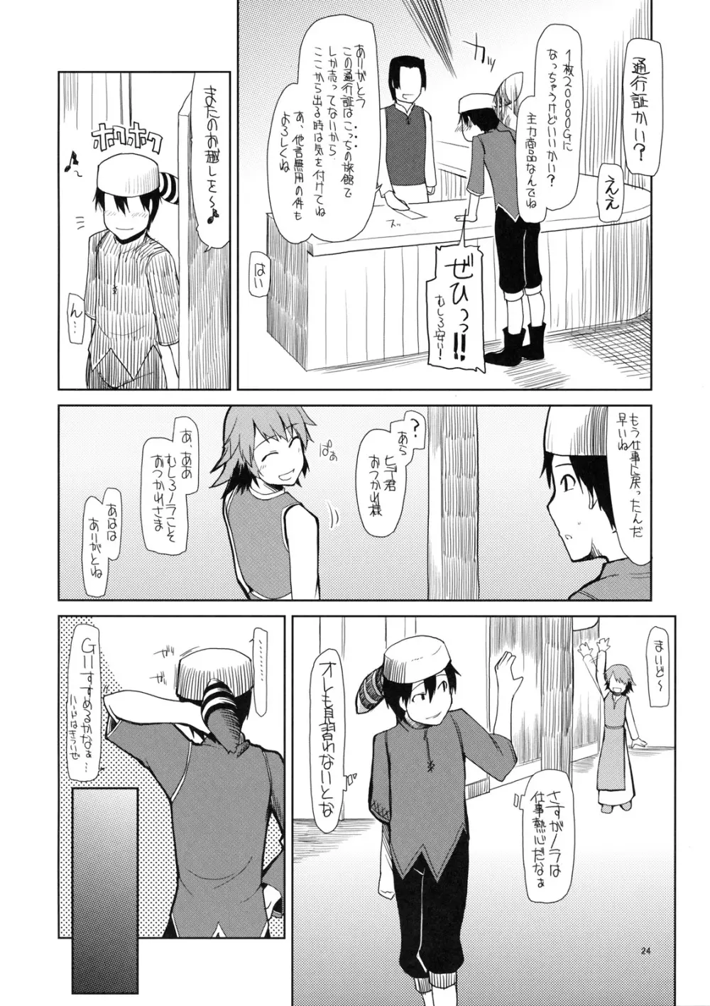 まびらいふ 7 - page25