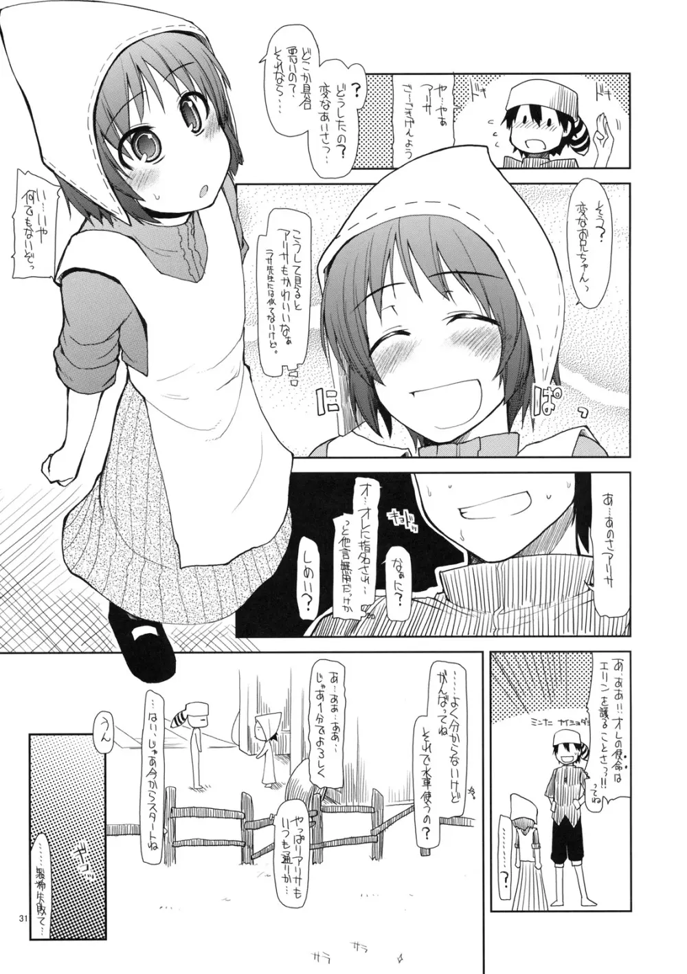 まびらいふ 7 - page32