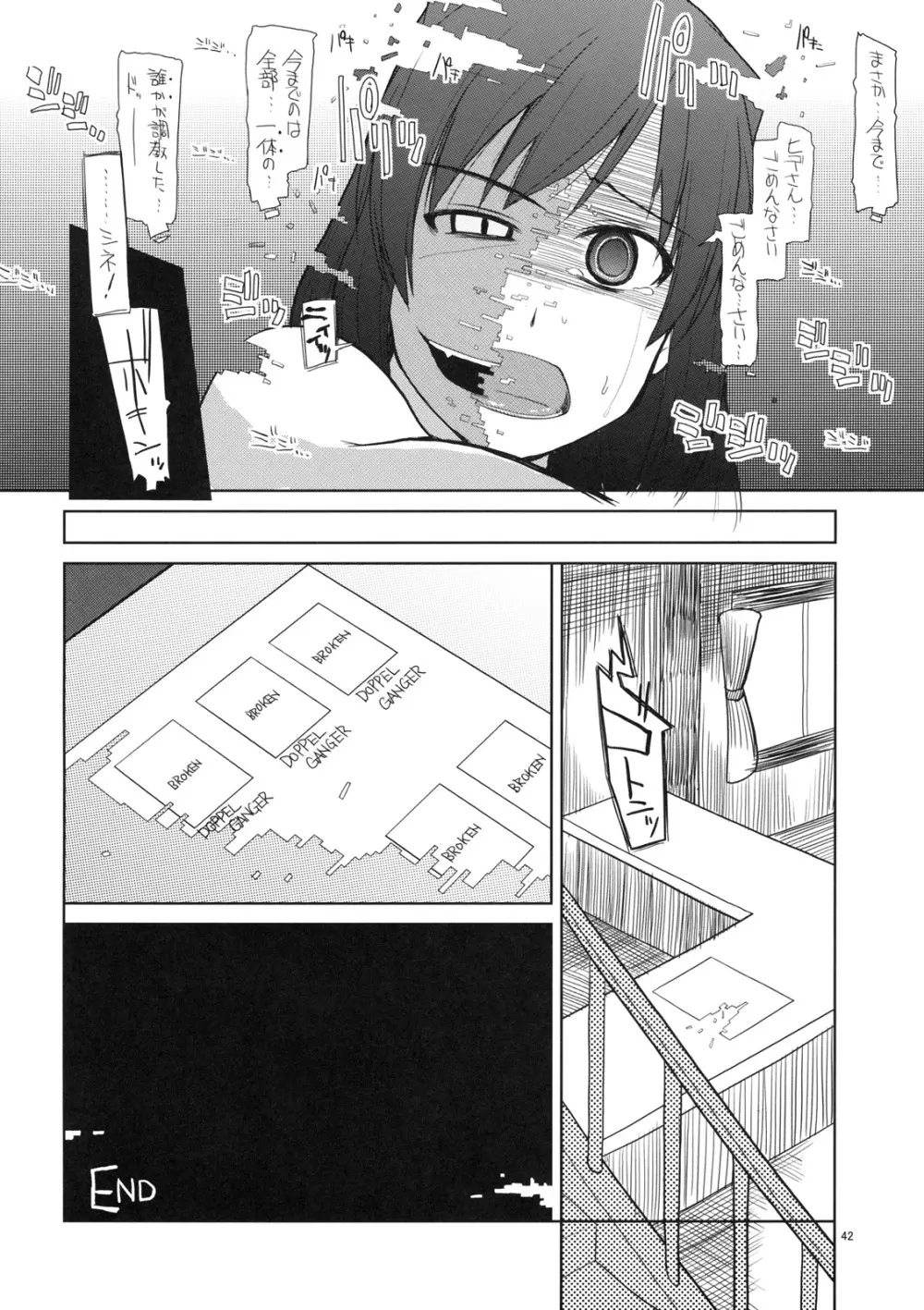 まびらいふ 7 - page43