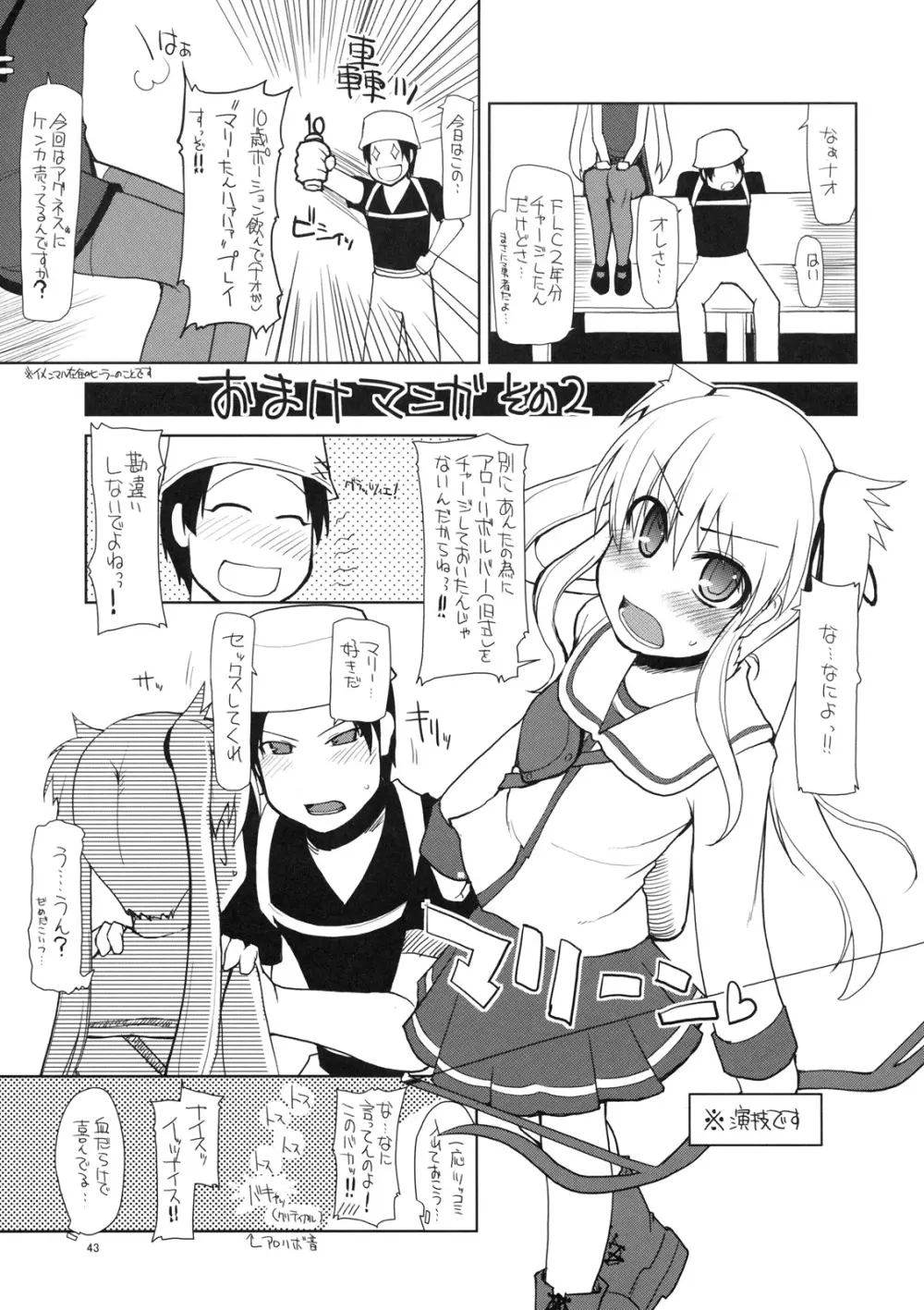 まびらいふ 7 - page44