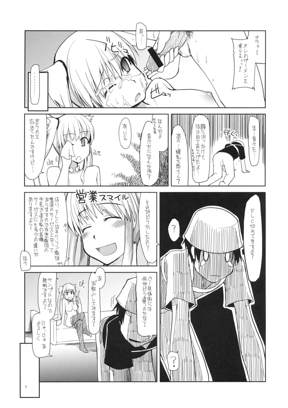 まびらいふ 7 - page8