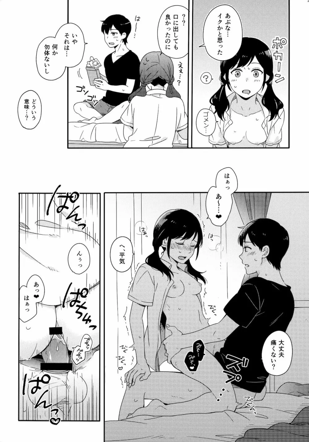 それからの僕たちは - page10