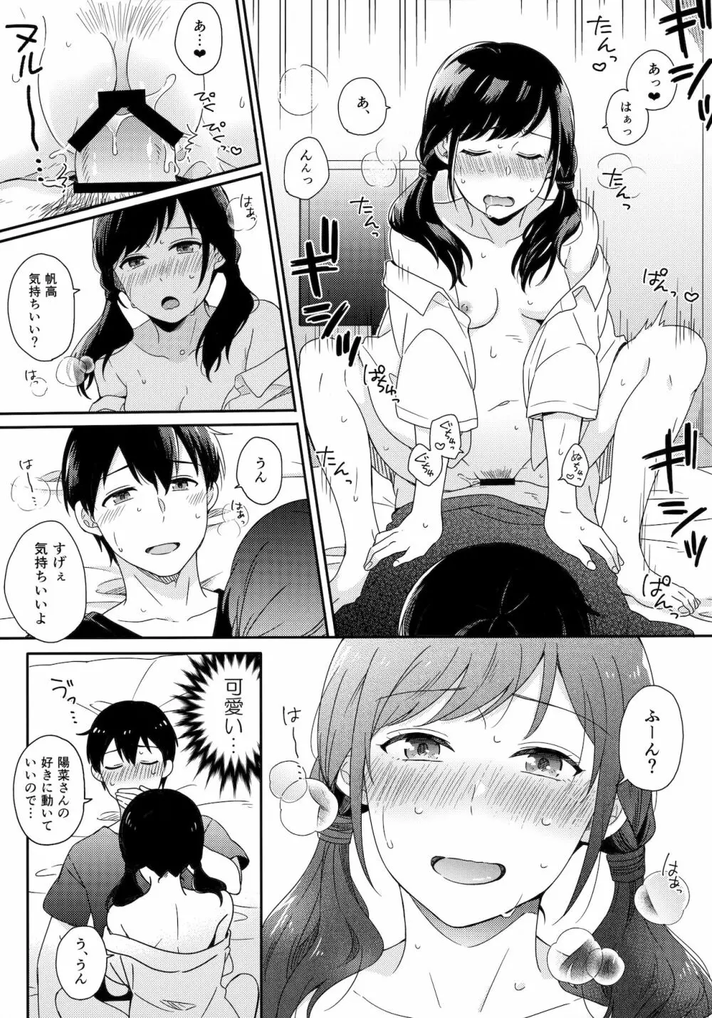 それからの僕たちは - page12