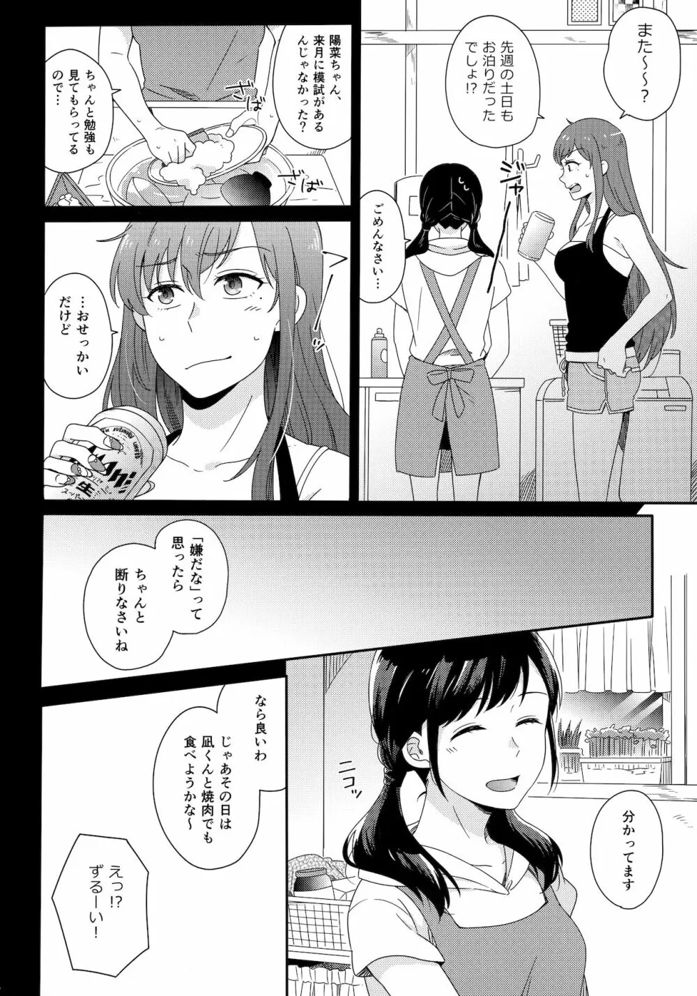 それからの僕たちは - page15