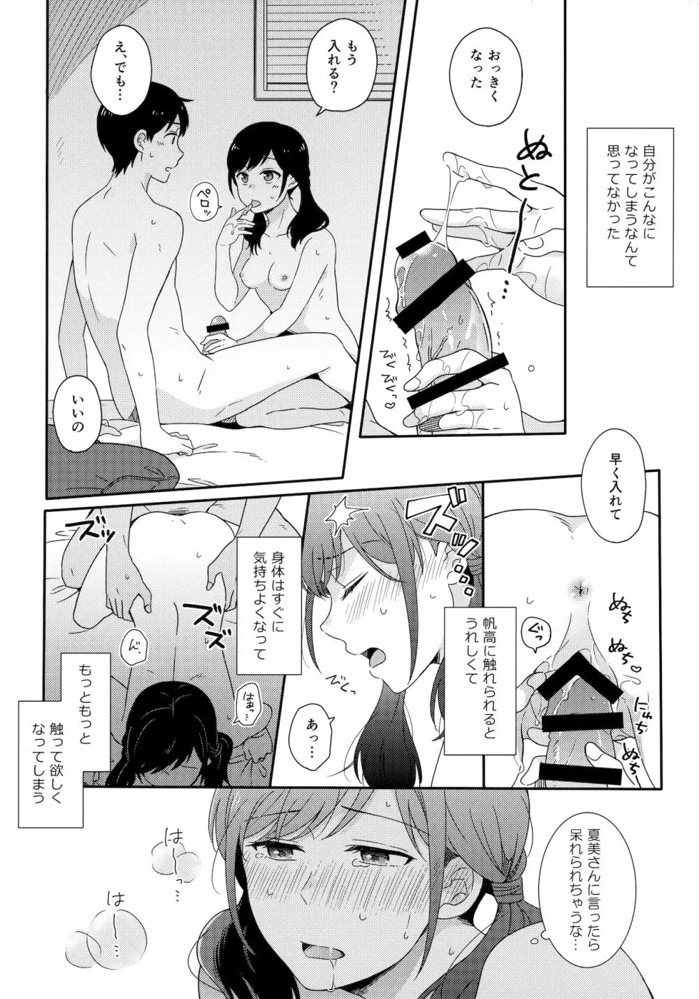 それからの僕たちは - page16