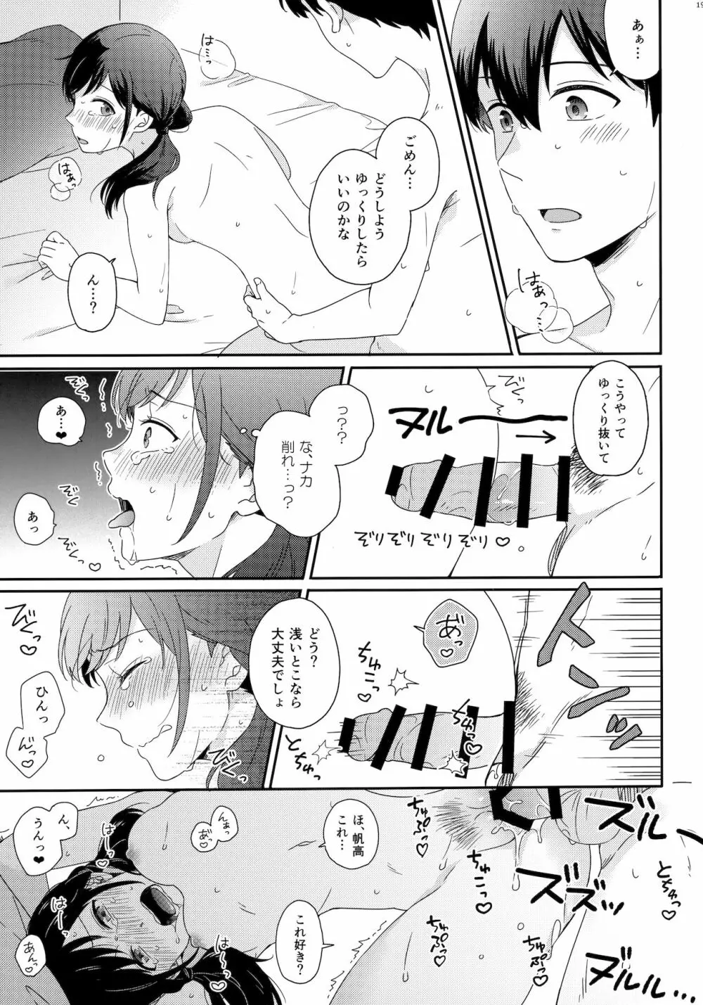 それからの僕たちは - page18