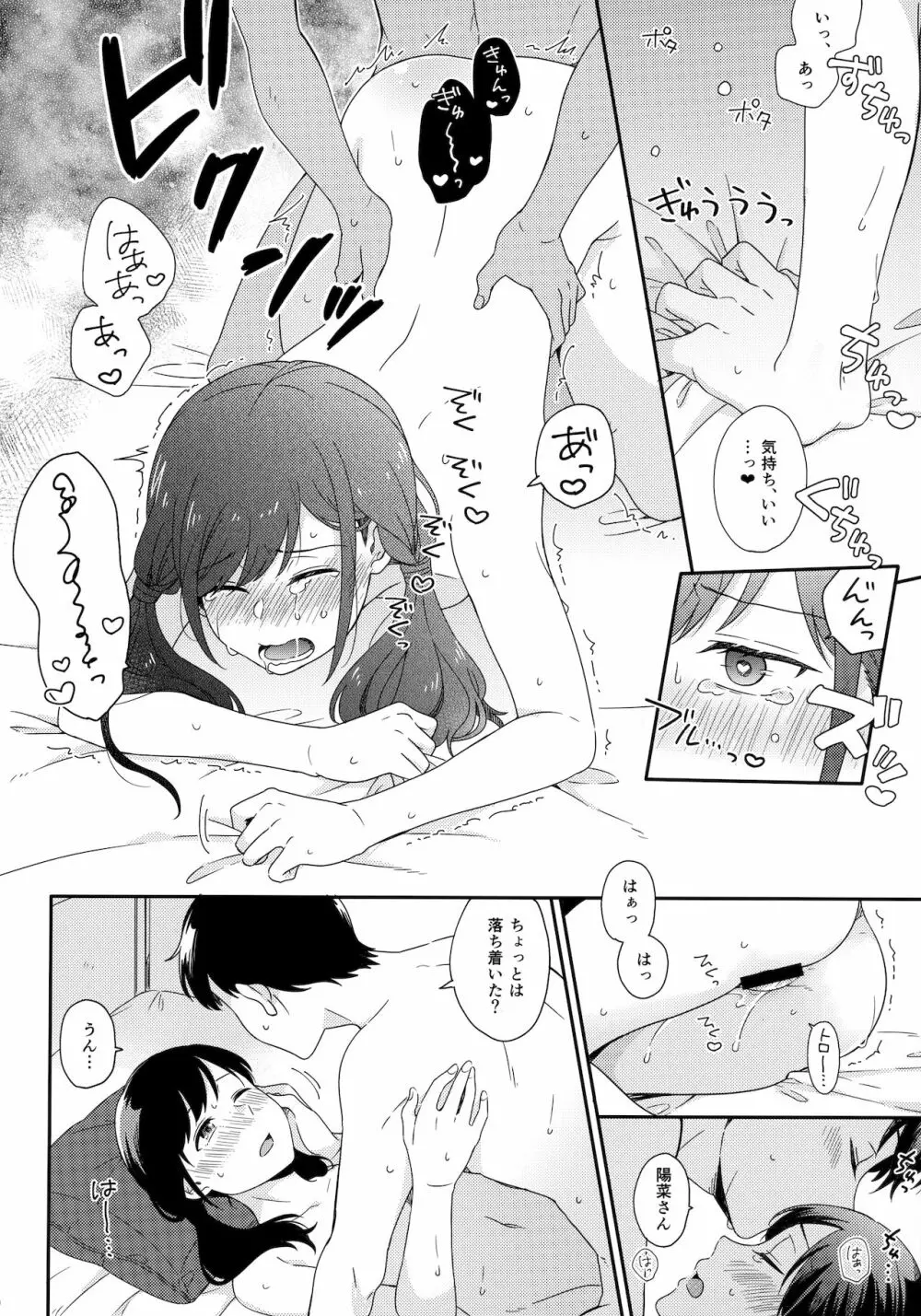 それからの僕たちは - page19