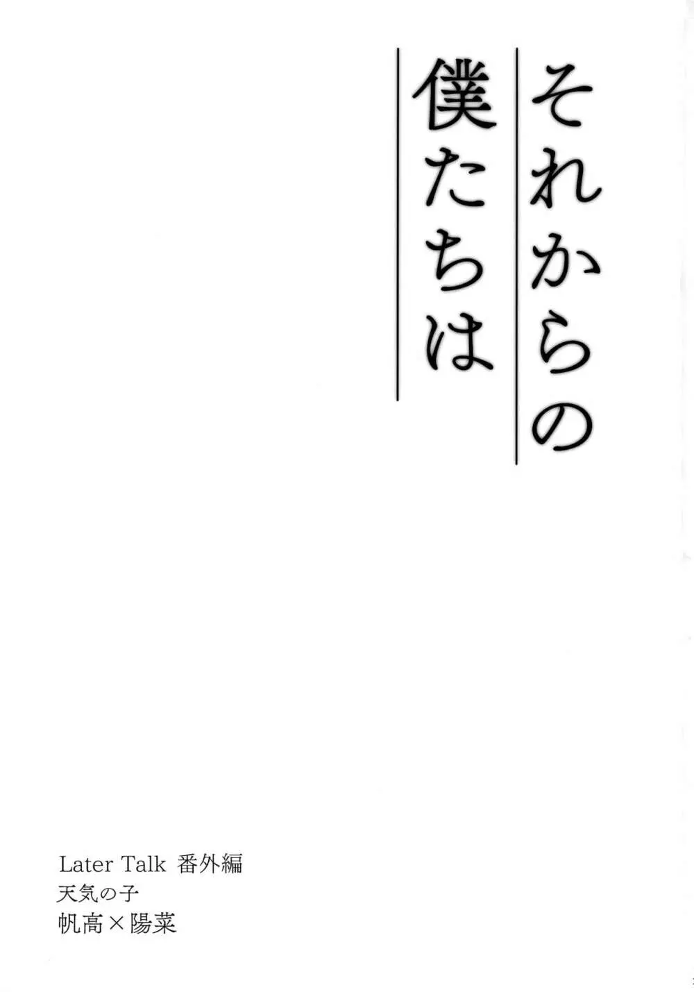 それからの僕たちは - page2