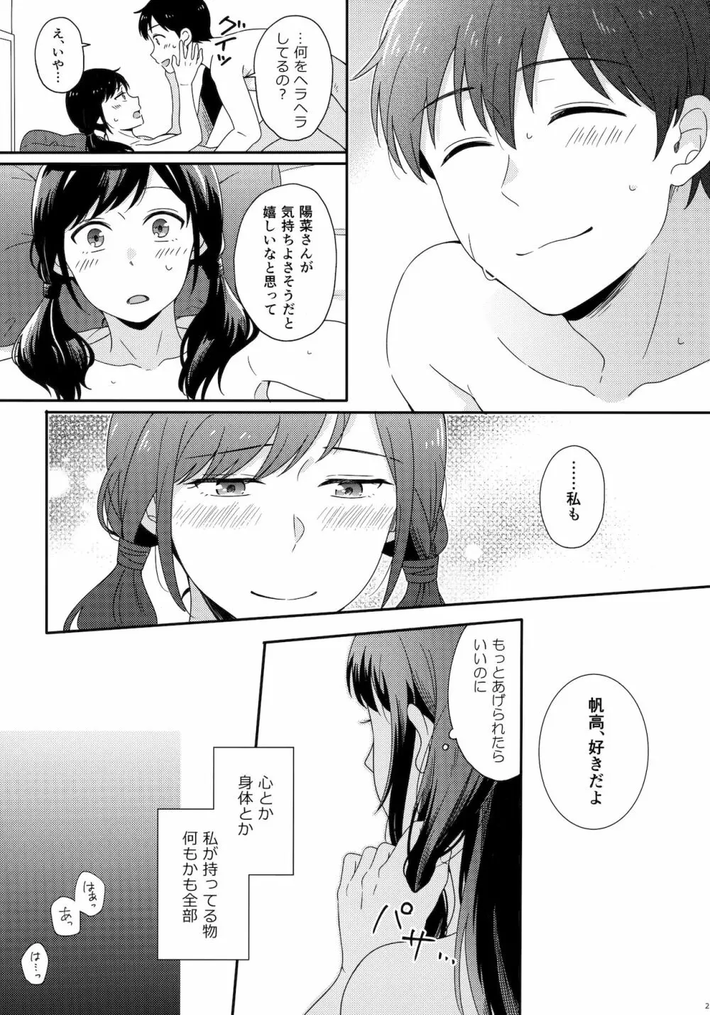 それからの僕たちは - page20