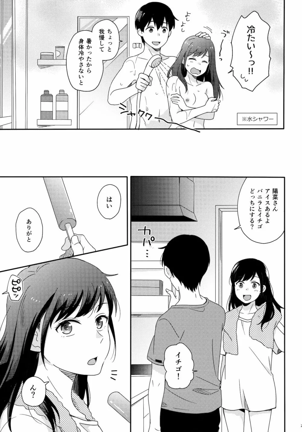 それからの僕たちは - page24