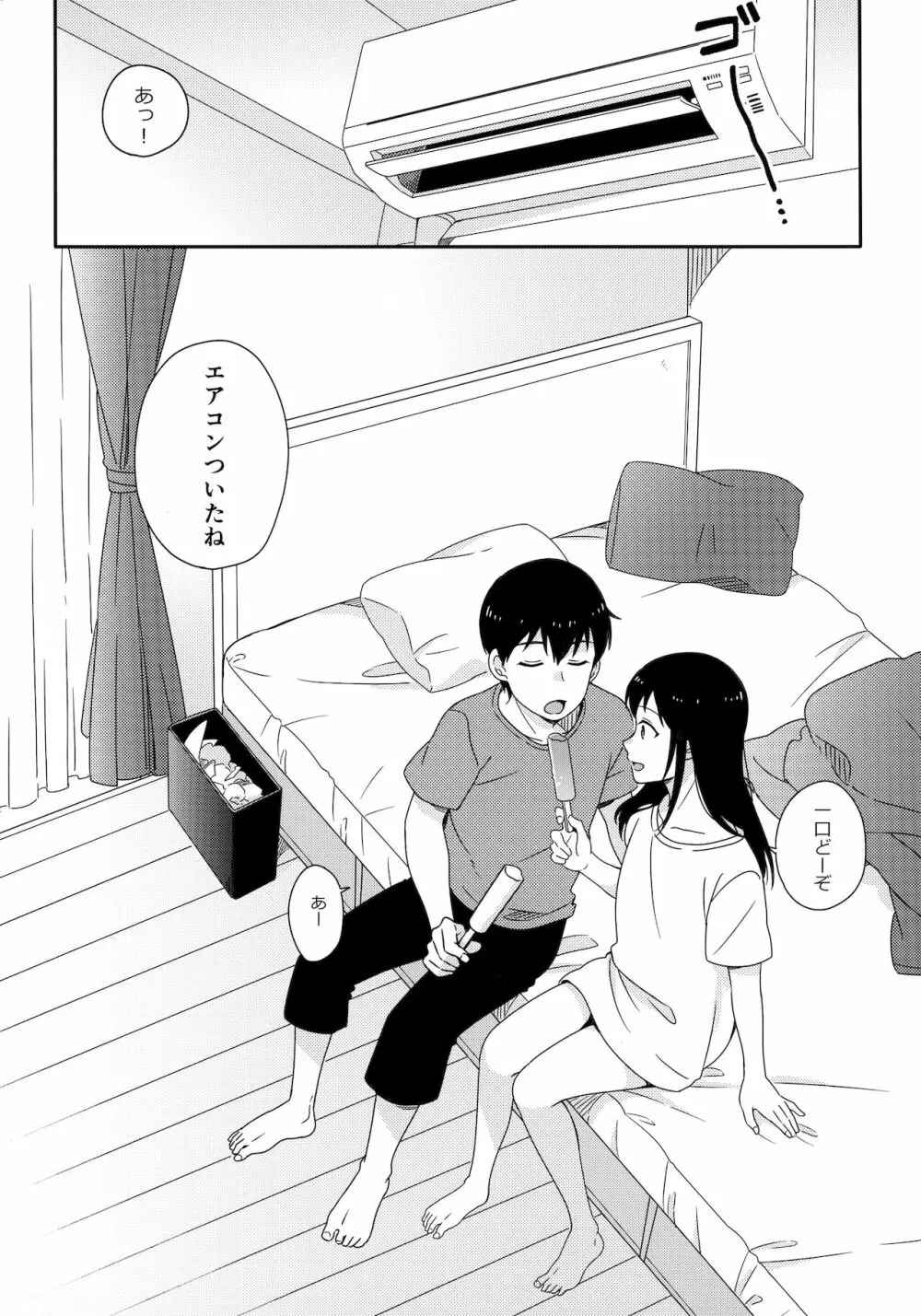 それからの僕たちは - page25