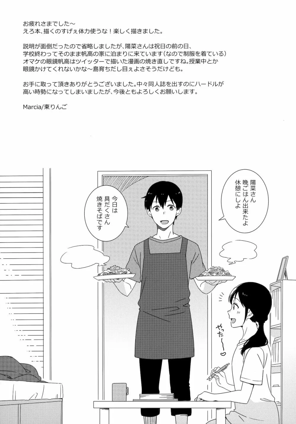 それからの僕たちは - page28