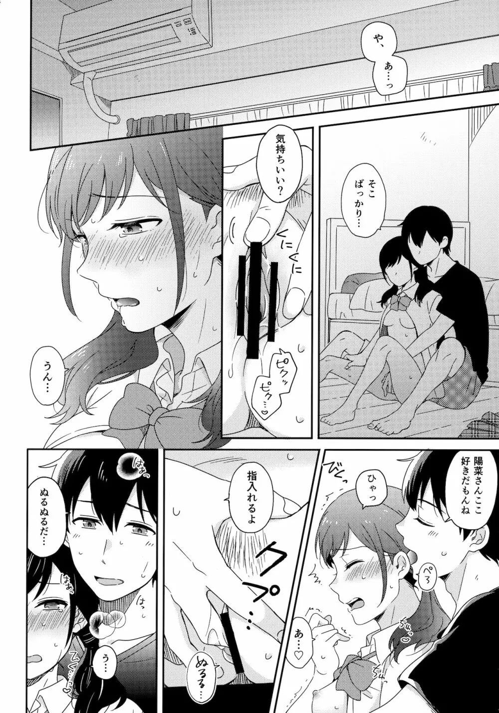 それからの僕たちは - page3