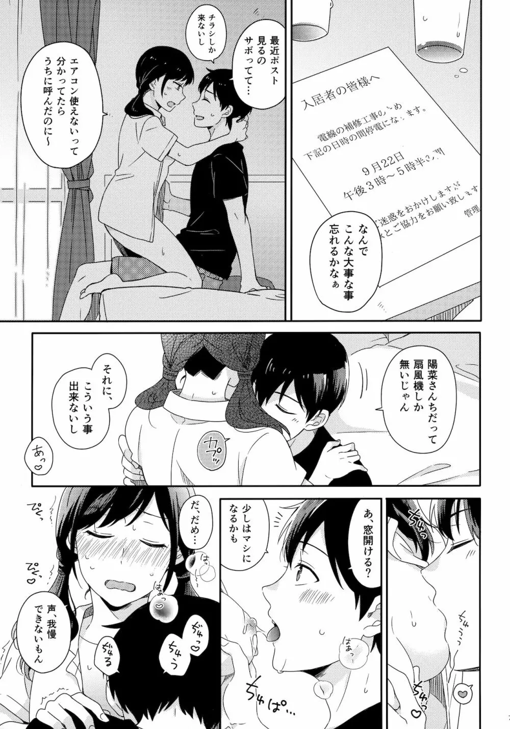 それからの僕たちは - page6