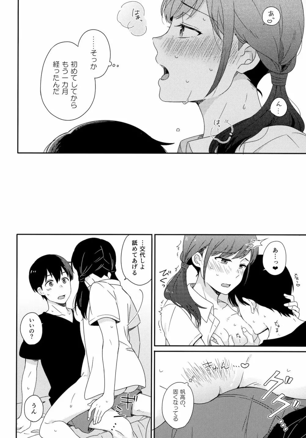 それからの僕たちは - page7