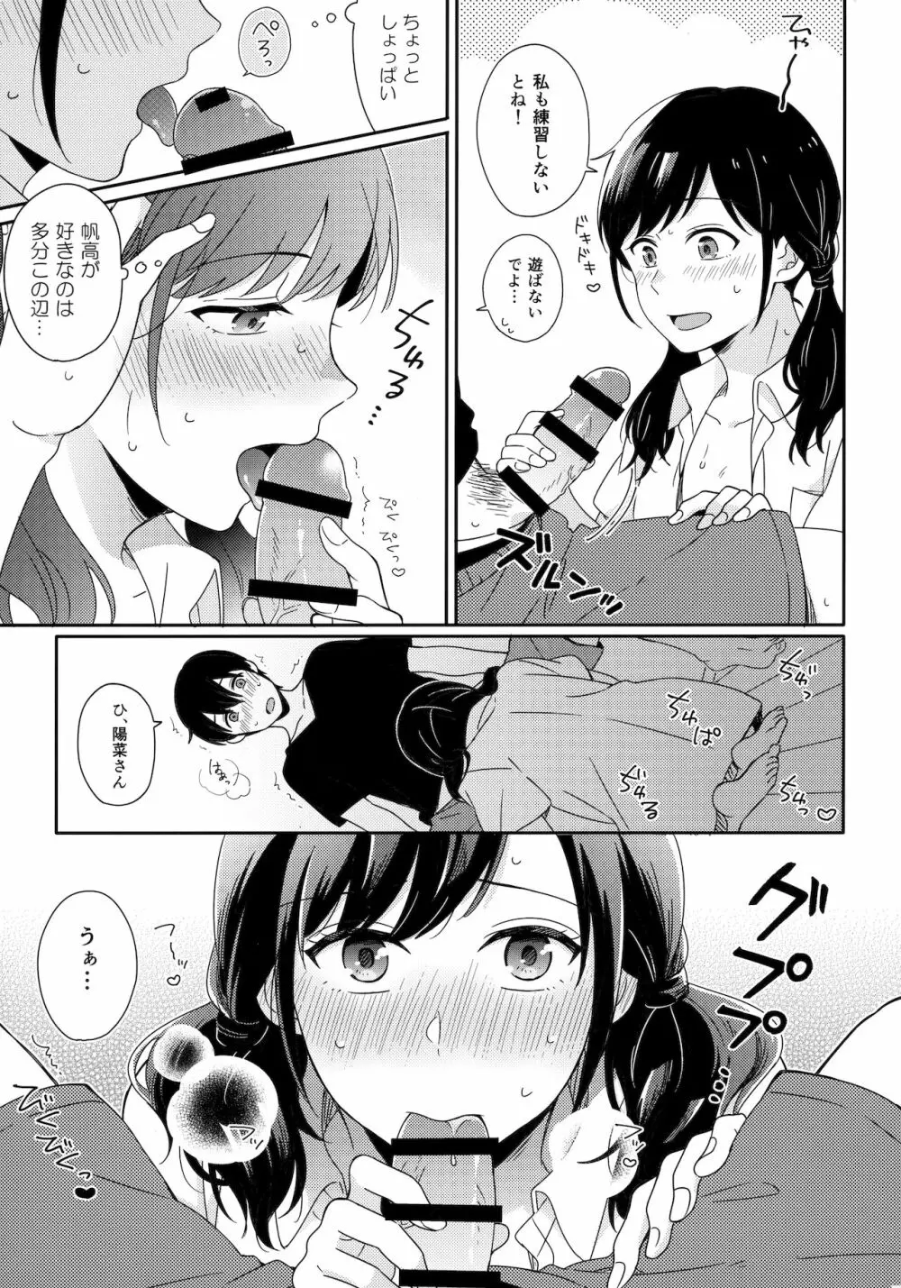 それからの僕たちは - page8