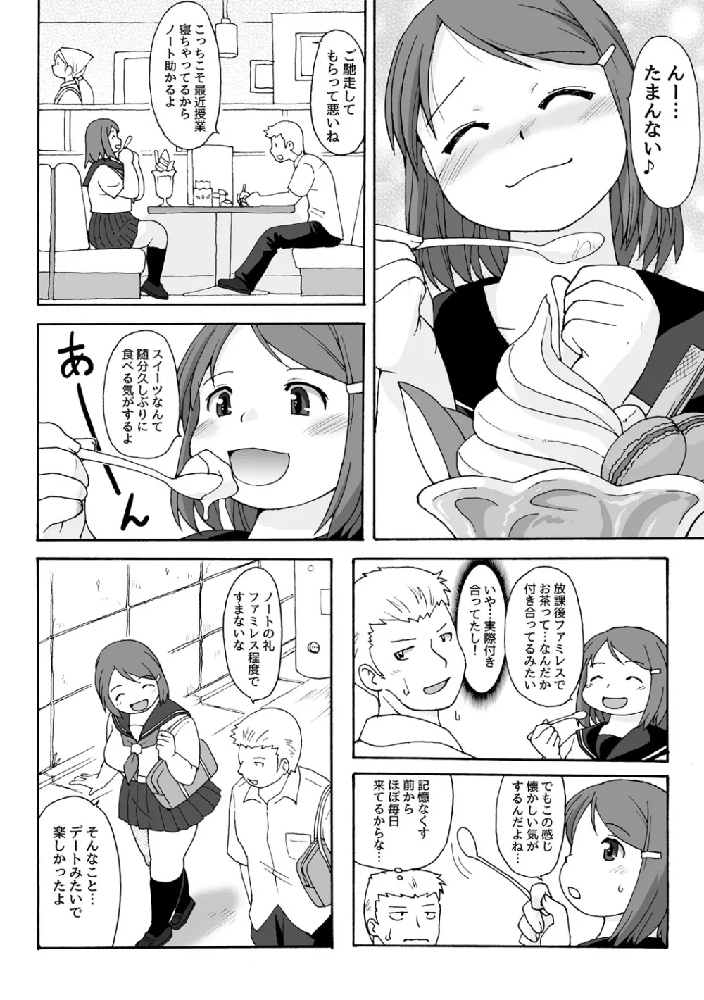 むちむち★ぽちゃ娘の記憶喪失!? ―FRICTION MEMORIES― - page10