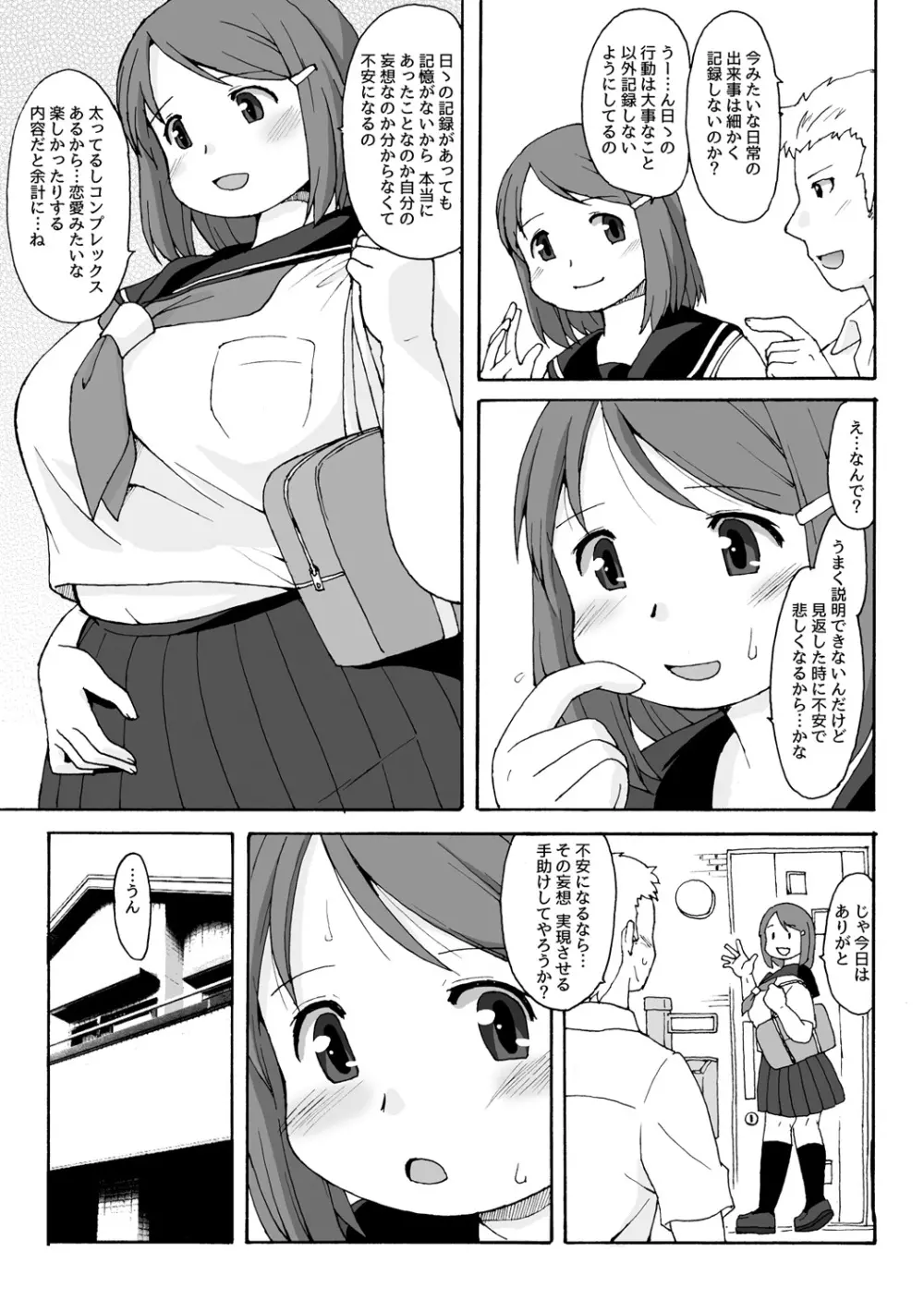 むちむち★ぽちゃ娘の記憶喪失!? ―FRICTION MEMORIES― - page11