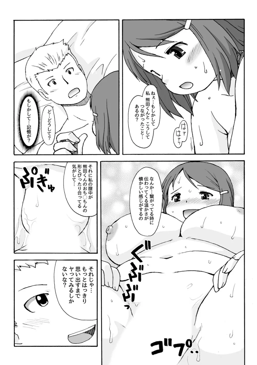 むちむち★ぽちゃ娘の記憶喪失!? ―FRICTION MEMORIES― - page19