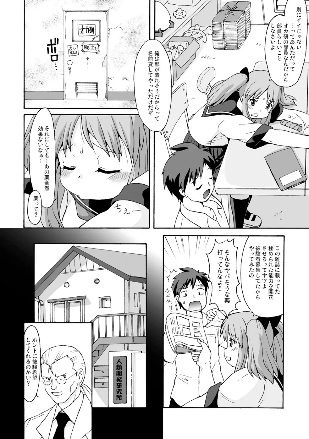 ぽっちゃりラヴァーズ!! - page4