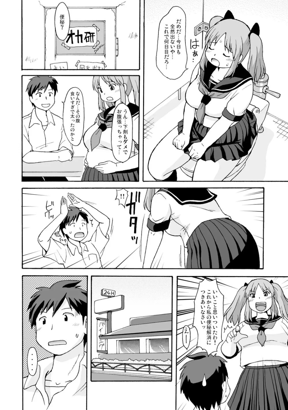 ぽっちゃりラヴァーズ!! - page6