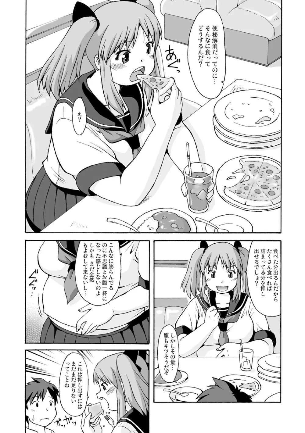 ぽっちゃりラヴァーズ!! - page7