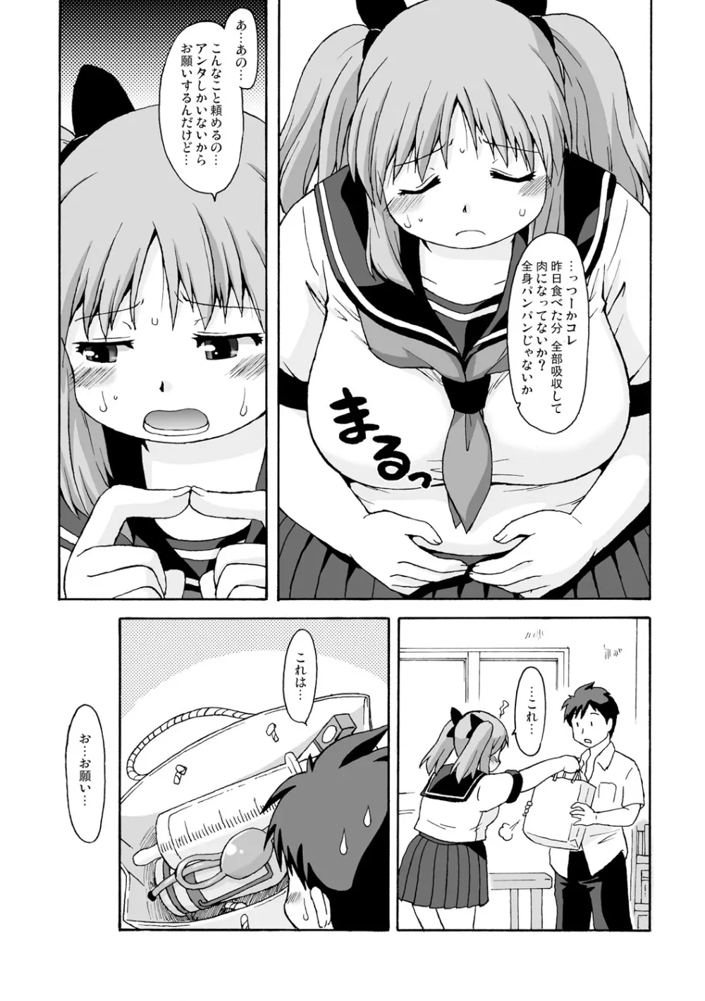 ぽっちゃりラヴァーズ!! - page9