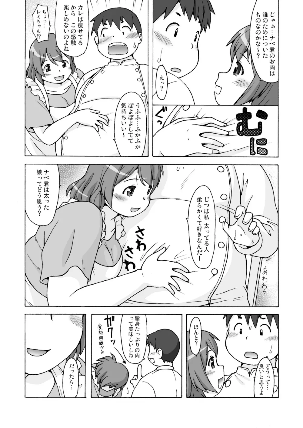 肉'sグリル - page4