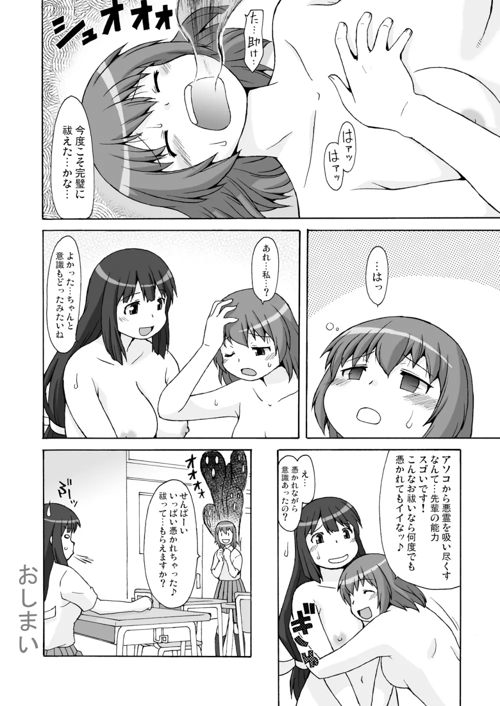 きとうDEおはらい - page23