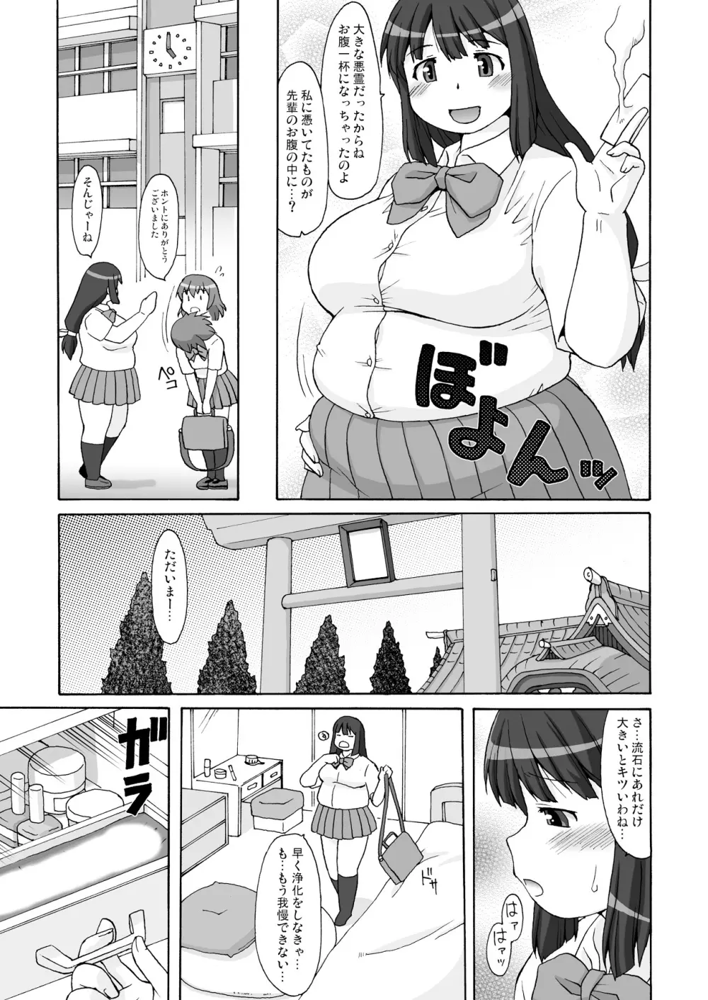 きとうDEおはらい - page4