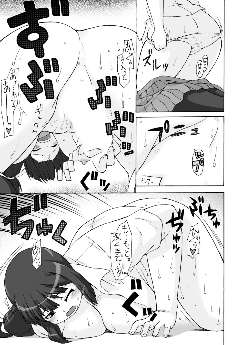 きとうDEおはらい - page6