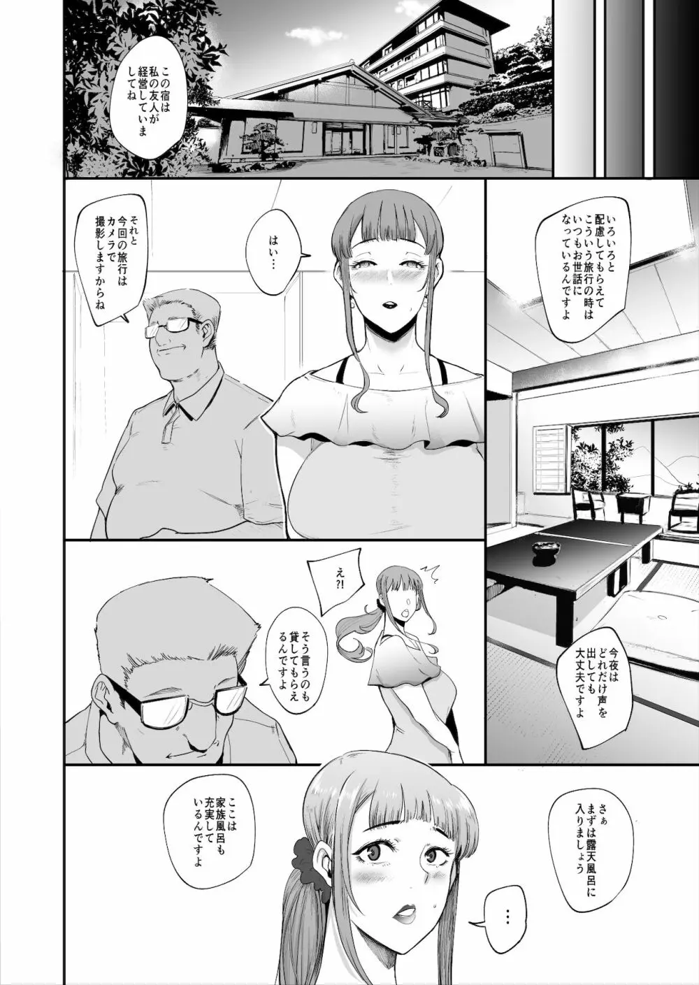 フェラマスク夫人 - page26