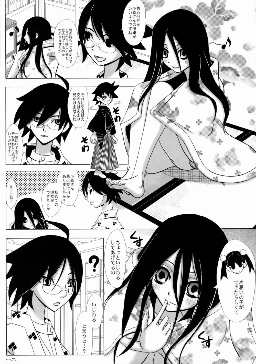 潮満ちるポロロッカ - page11